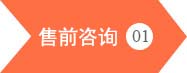 www.91機械設備-售前谘詢(xún)